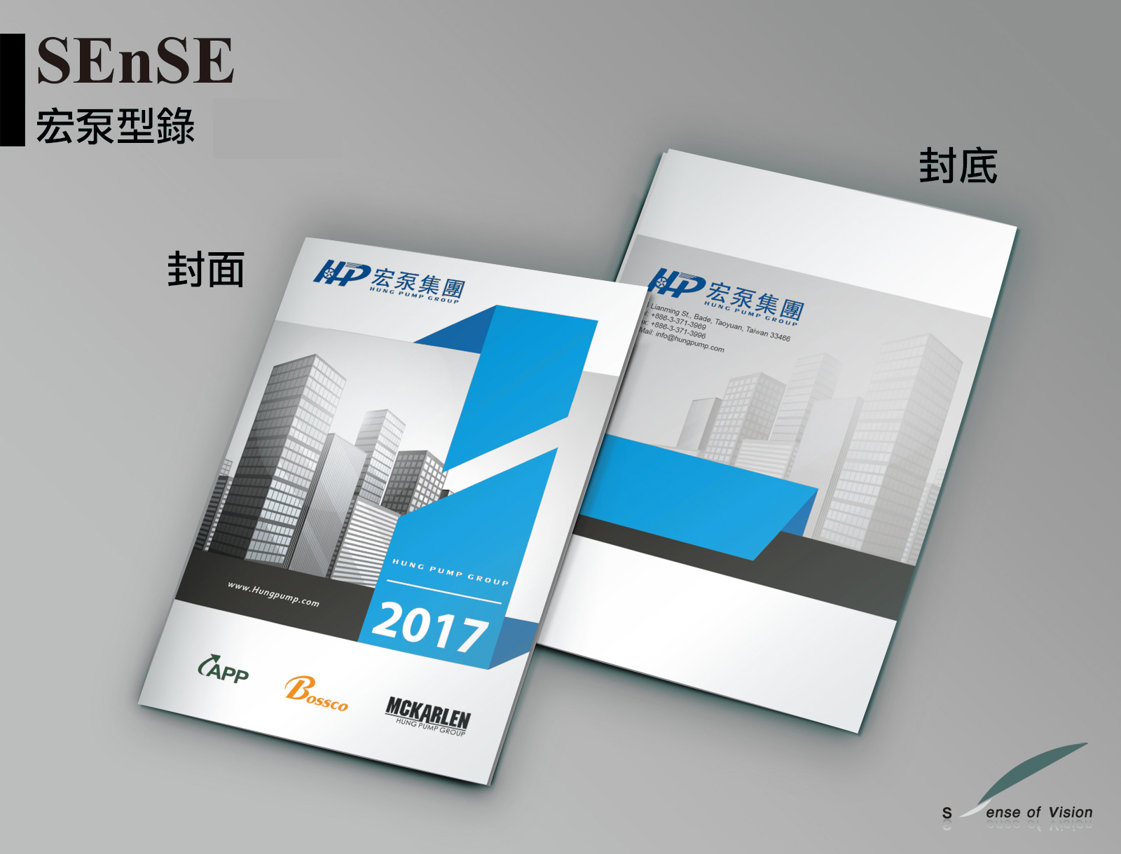 宏泵型錄設計