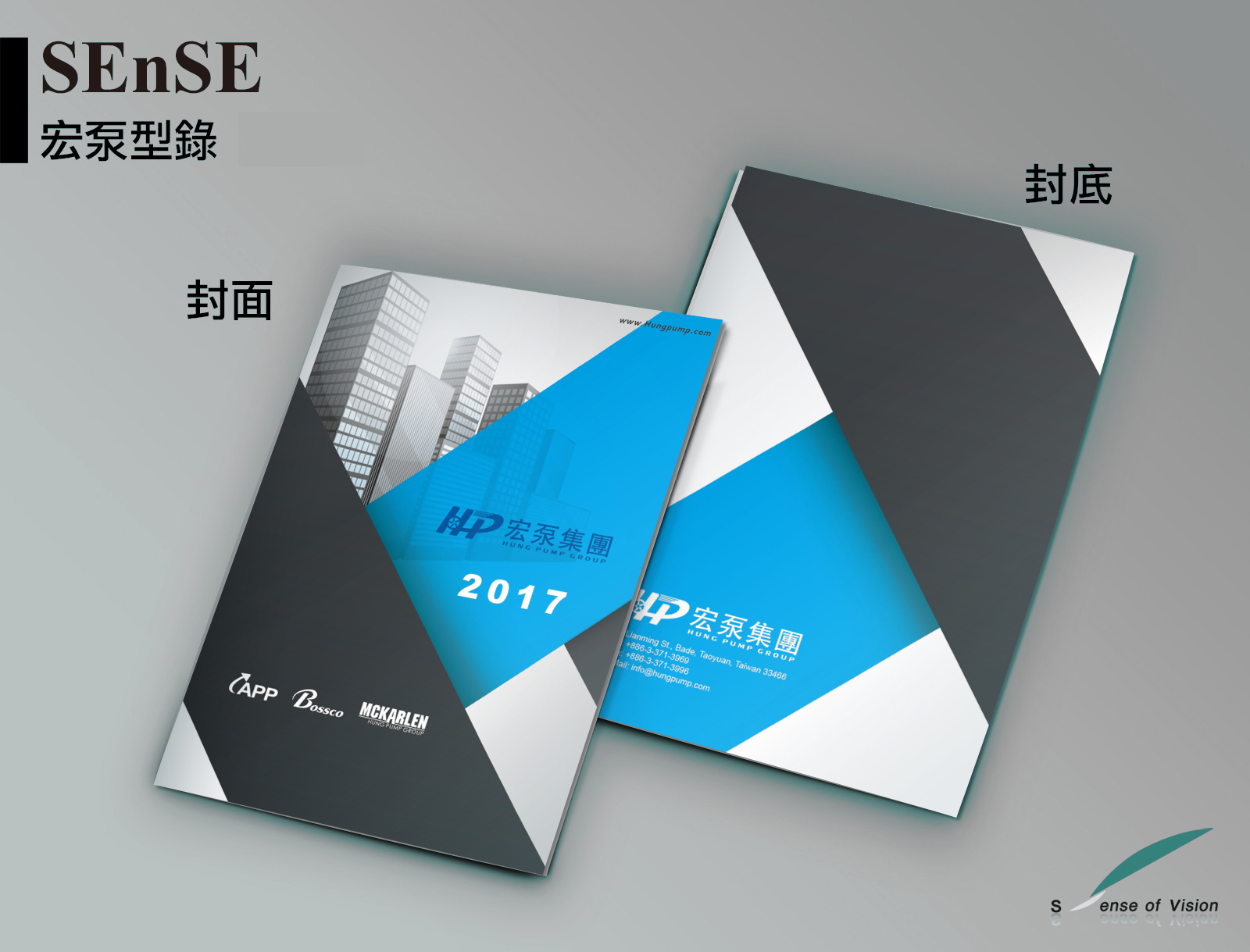 宏泵型錄設計