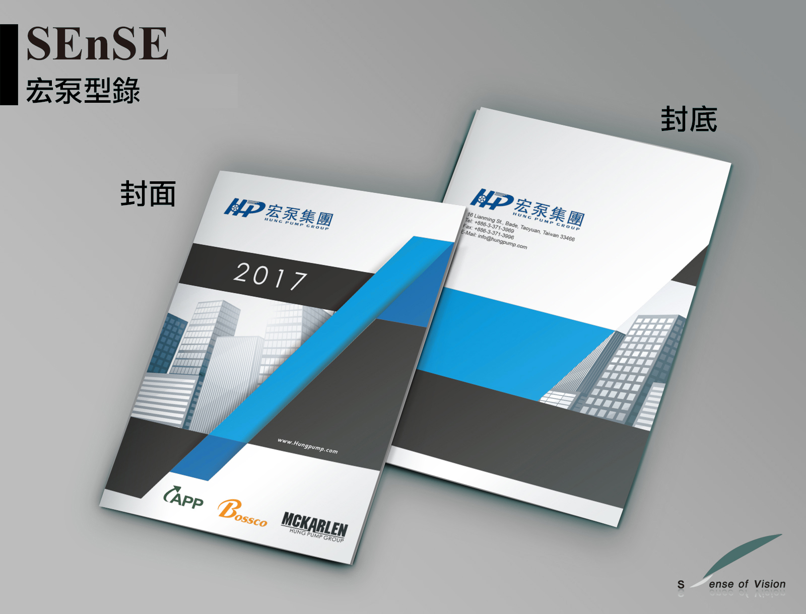 宏泵型錄設計